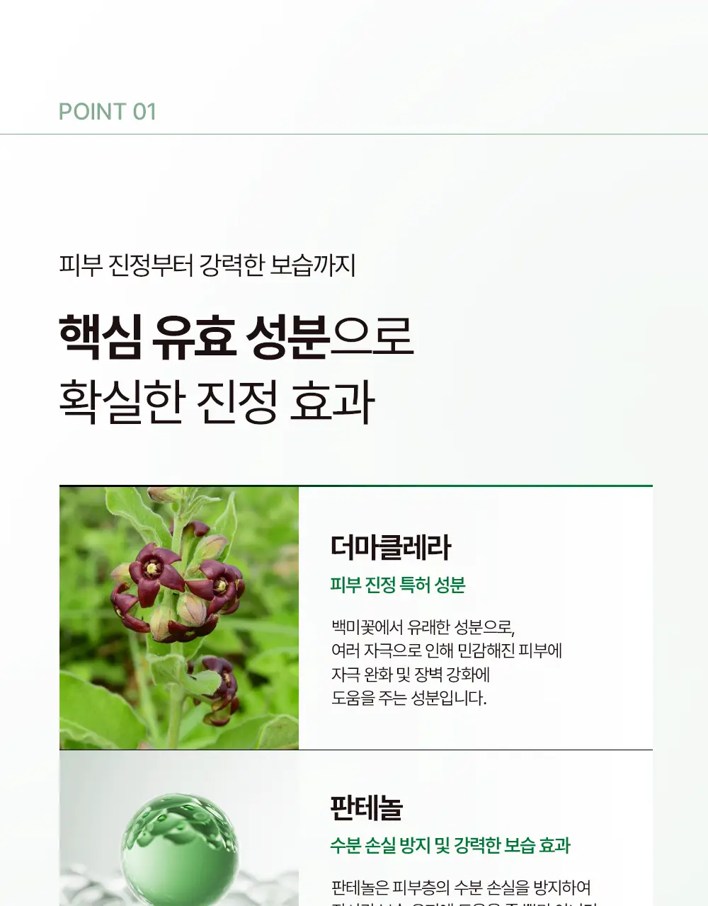 [티벳동생 공동개발] 오아조 더마 테카 카밍 크림 50ml 상세페이지 23
